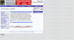 Desktop Screenshot of apicom.ru